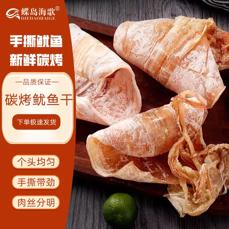 芥末鱿鱼干开袋即食下酒菜零食手撕鱿鱼丝海鲜熟食烧烤尤鱼干货