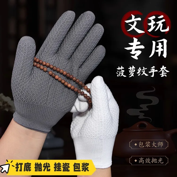 菠萝纹纳米手套文玩盘串盘玩盘珠抛光专用手串核桃纯棉鹿麂皮万毛
