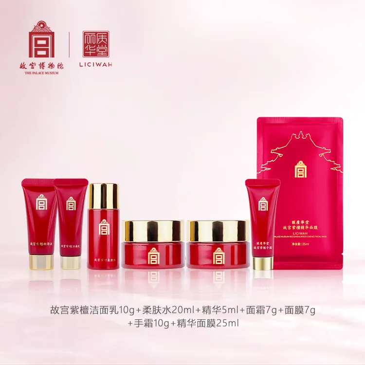 【故宫•紫檀】体验装全套网红出差必备出差必备旅行装护肤品新款