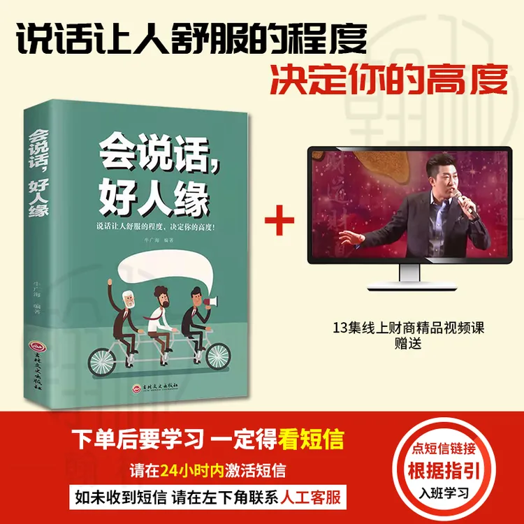 【汇成书苑】会说话好人缘高情商聊天术如何提高情商口才语言表达