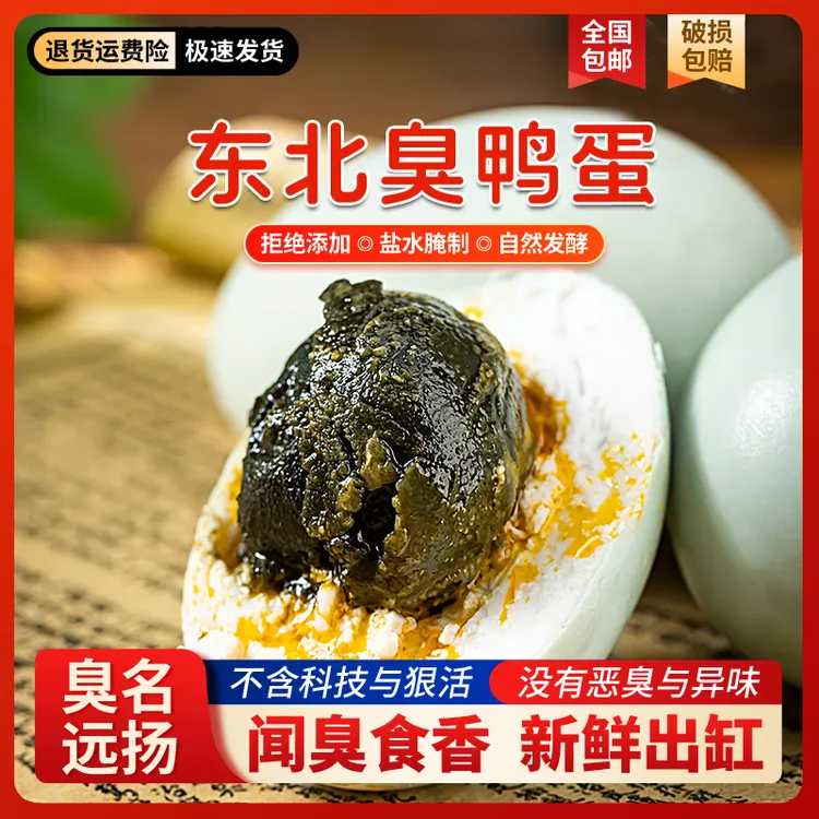 东北风味臭鸭蛋正宗农家大缸盐水腌制无添加咸臭蛋下饭菜低盐不腥