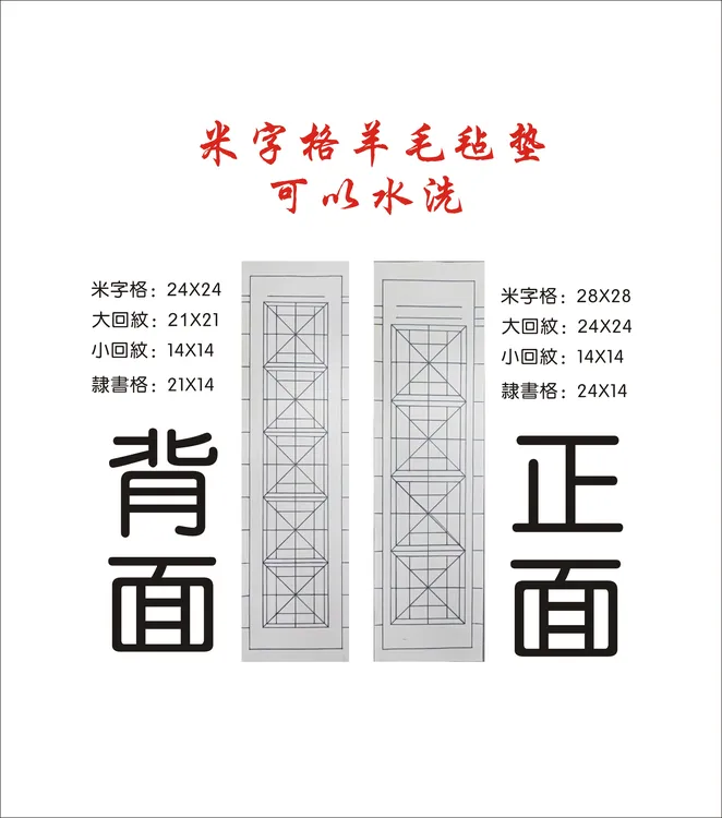 第21款）四尺对开四言五言米回楷行书法作品毛毡垫羊毛材质可水洗