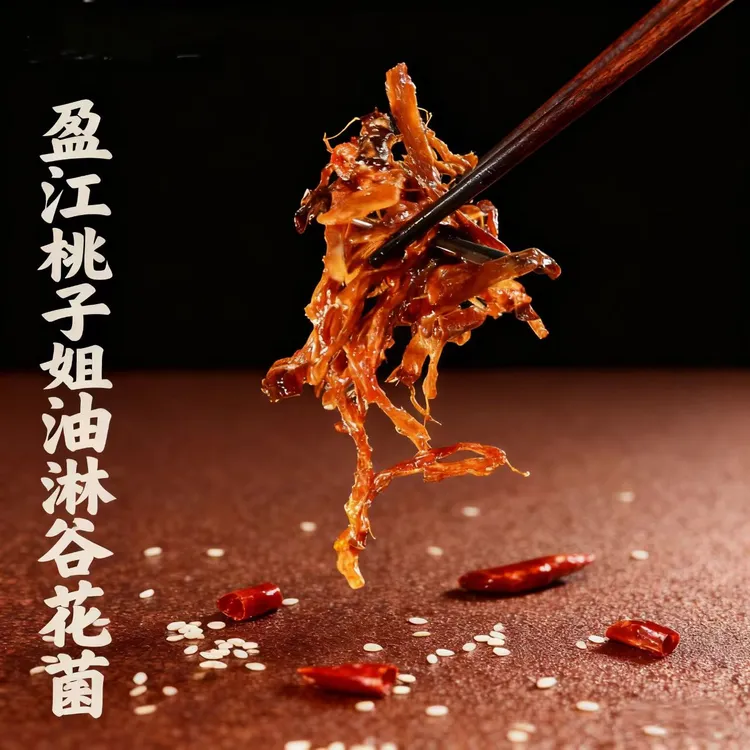 德宏特产油淋谷花菌 手工制作美味又实惠 开盖即食可下饭可当零食