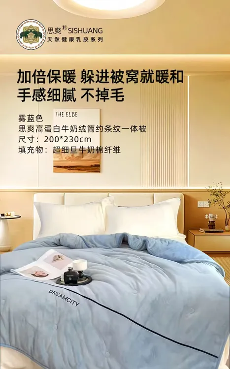 高蛋白牛奶绒一体保瞹被7.5斤蓝色简约牛奶棉冬被