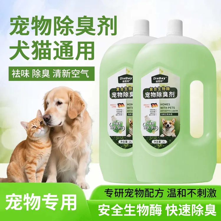 4斤宠物除臭剂喷雾生物酶狗尿除味猫尿分解拖地留香净味空气猫咪