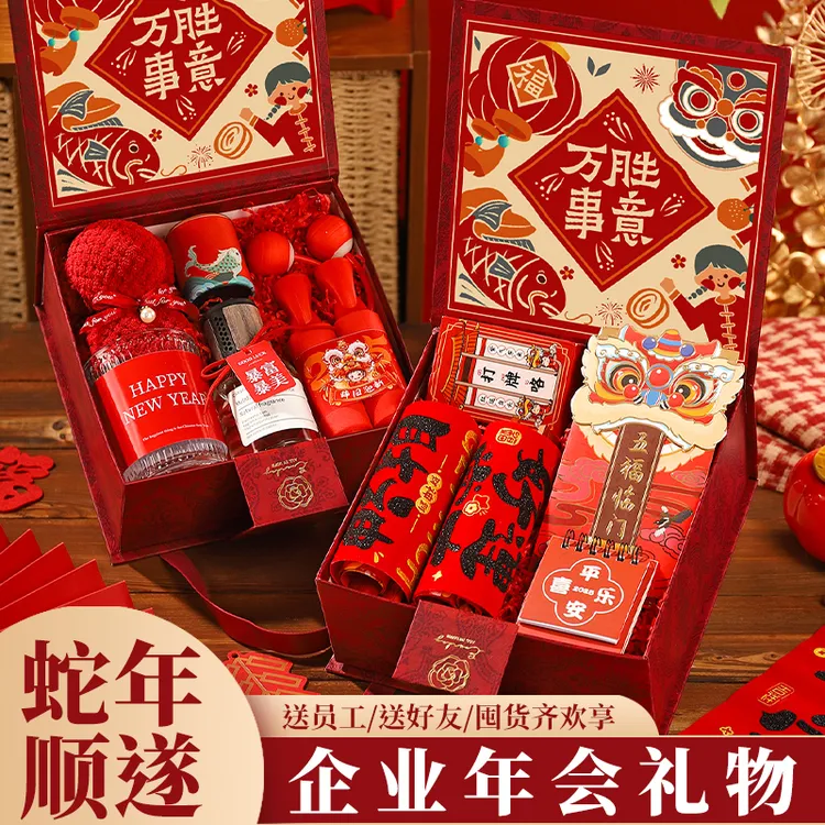 2025新年礼物送员工公司年会伴手礼高档实用蛇年货春节创意小礼品