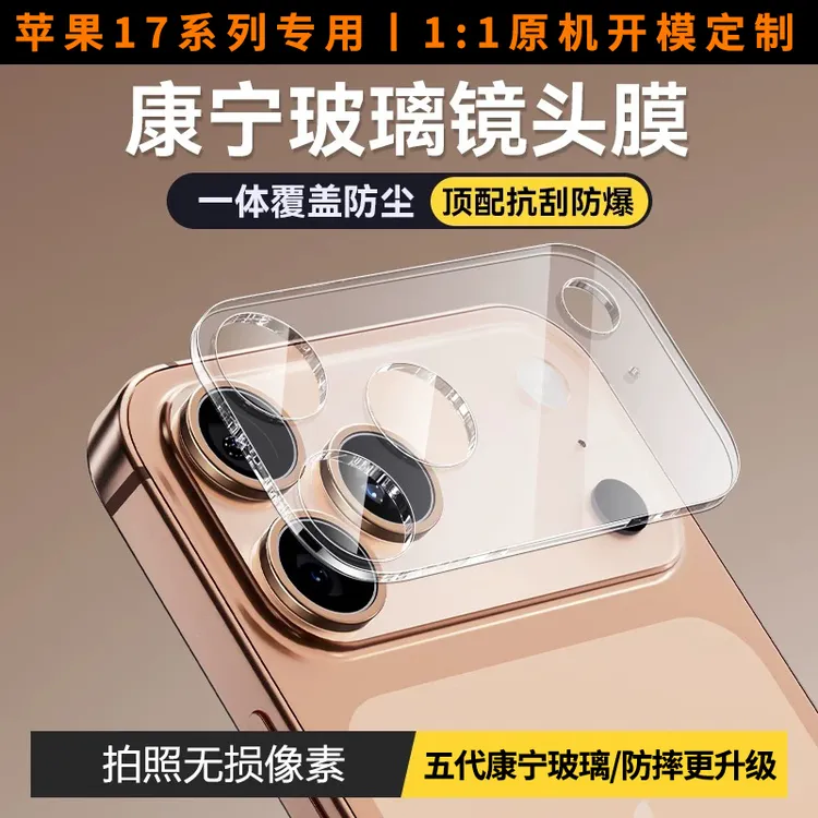 适用苹果17镜头钢化膜全包一体iPhone17ProMax后摄像头保护膜Air