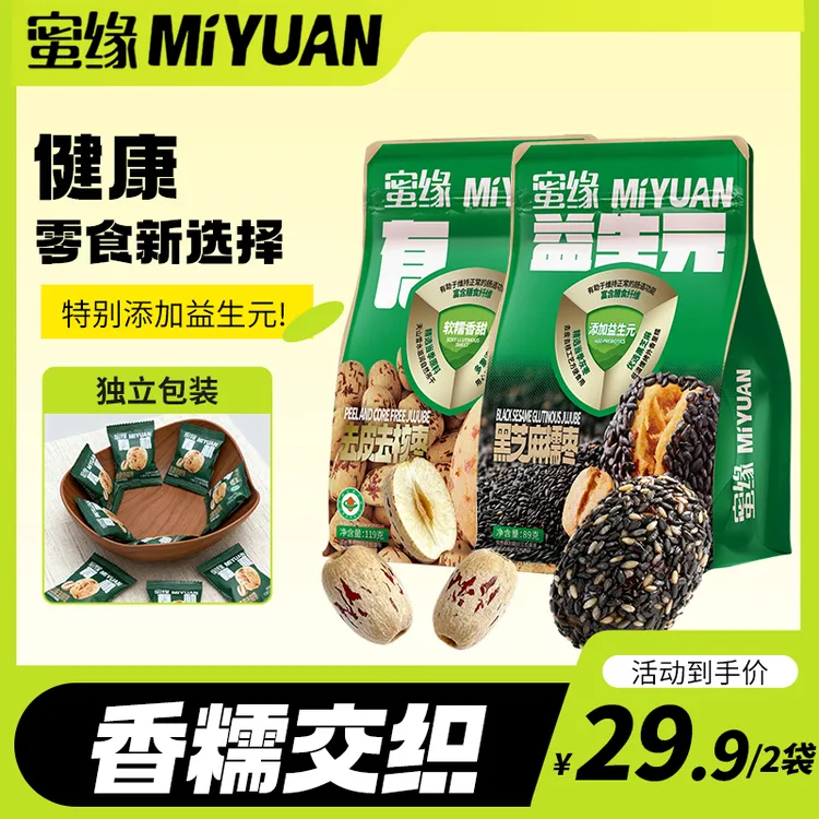 组合装更优惠蜜缘去皮去核糯枣追剧开袋即食组合装