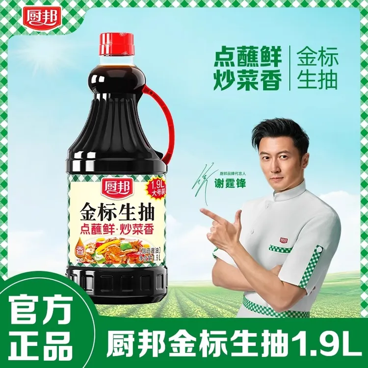 厨邦金标生抽1.9L大瓶装酿造酱油生抽家用商用炒菜点蘸火锅实惠装