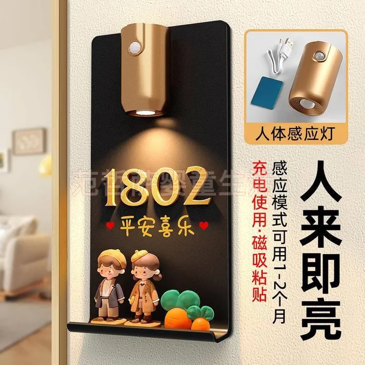 家门牌号高级感轻奢创意感应灯高端大气入户门卡通可爱玩偶2025年