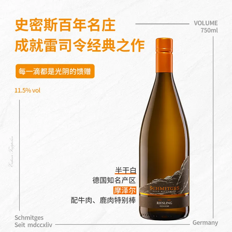 史密斯酒庄雷司令半干白葡萄酒1000ml11.5%vol买一支送起泡葡萄汁