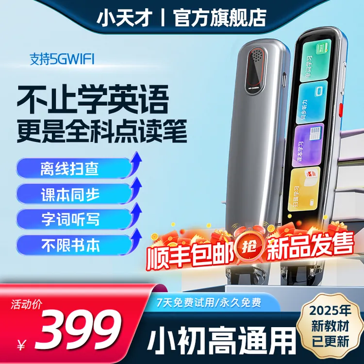 小天才Q7Ultra课本同步AI点读笔学全科通用神器小学初中高中英语