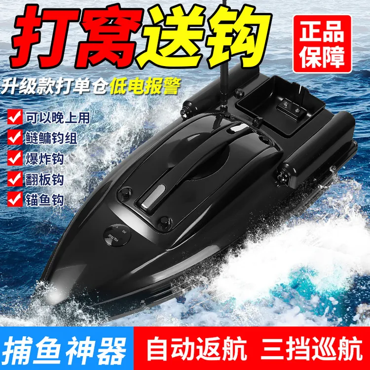 迅鲨12V【40个定位】大动力拉网船打窝船一件巡航自动返航