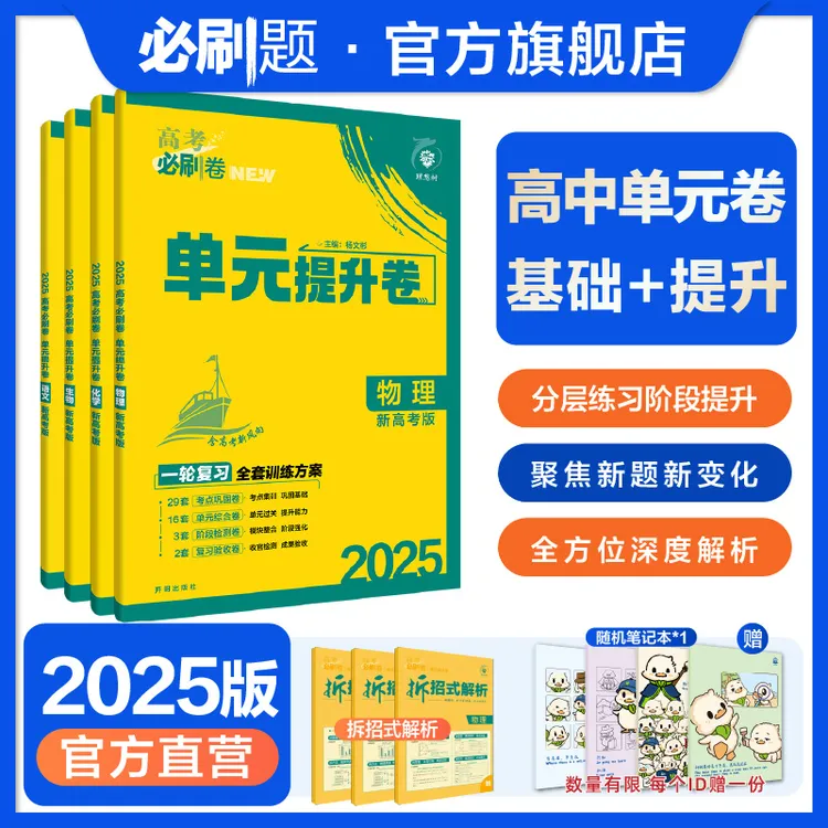 必刷题【单元提升卷】2025版高考必刷卷单元卷一轮复习教辅检测数学
