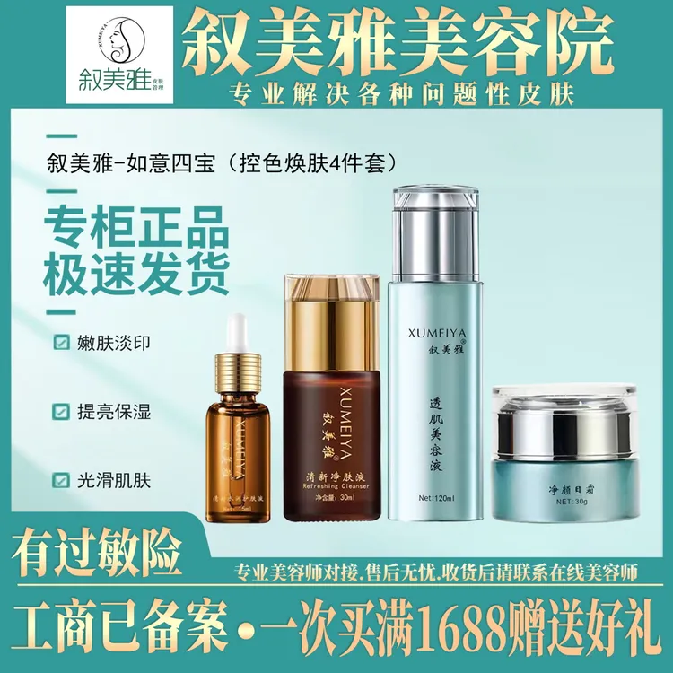 叙美雅护肤品如意四宝滋润滋养补水保湿美容院同款