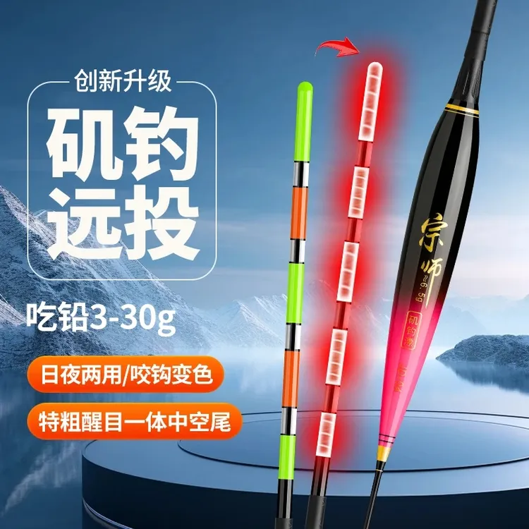 【买一送一】路滑专用漂中空尾醒目夜光漂矶钓远投大物浮漂咬钩变色