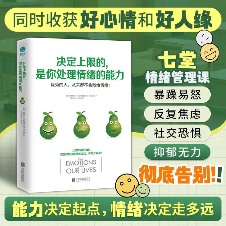 决定上限的是你情绪的能力书籍心灵格局情商社交交往管理焦虑自己