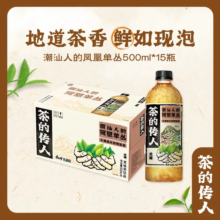 【茶的传人】闽南铁观音/云南普洱/潮汕凤凰单丛500ml*15饮品整箱