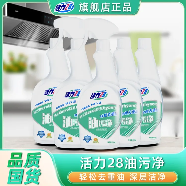 活力28油污净厨房重油污清洁剂强力除垢去污