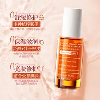 秋雁容 屏障修护舒缓精华液30ml改善泛红保湿滋润提亮