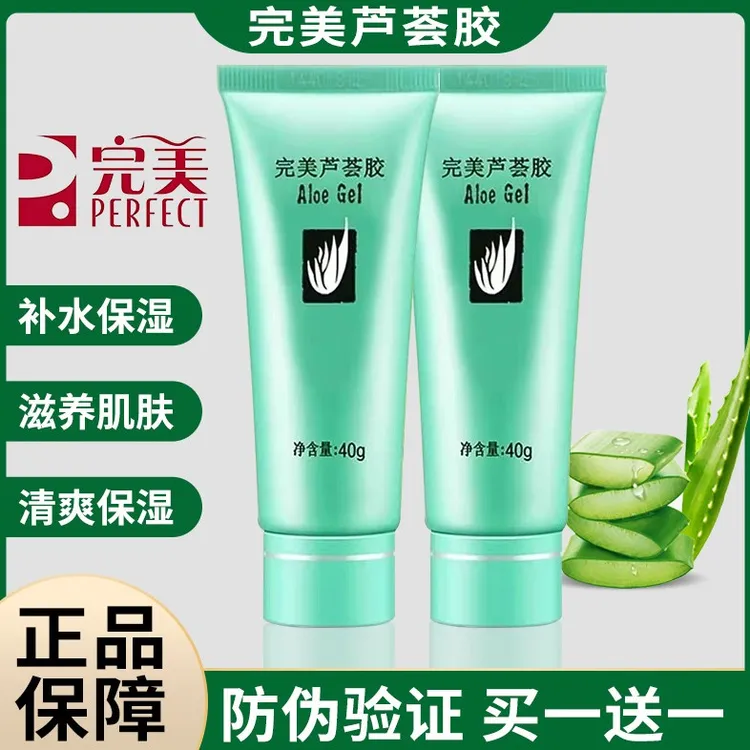 官方正品【买一送一】完美芦荟胶控油祛痘补水保湿晒后修复滋润舒缓