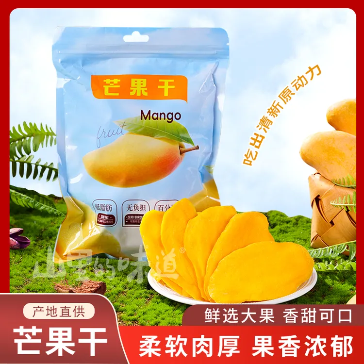 【山里的味道】正宗厚切芒果干原切芒果片大袋蜜饯辅食干果脯零食