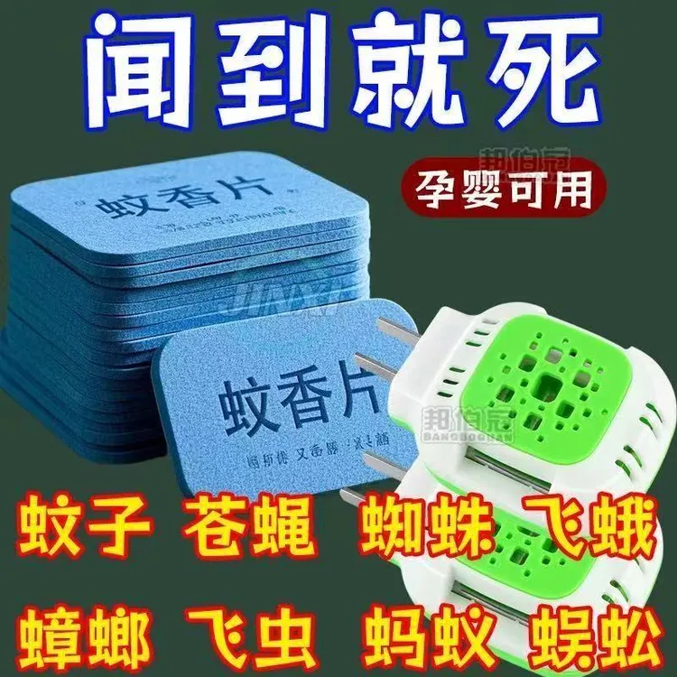 灭蚊加热器式婴儿孕妇批发无味电热蚊香片散装家用宾馆酒店插电式