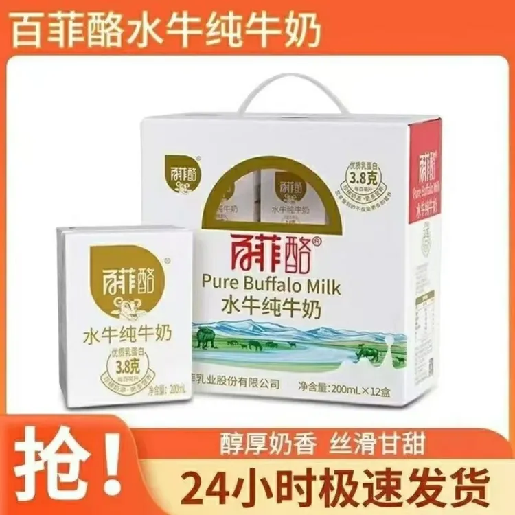 百菲酪水牛纯牛奶200ml*12盒整箱学生儿健康童营养奶
