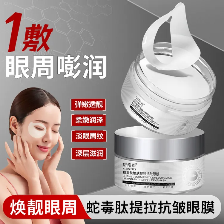 蛇毒肽焕肤提拉抗皱眼膜淡纹紧致