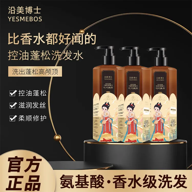 可可香氛氨基酸洗发乳留香控油去屑止痒防干燥柔顺洗发水男女通用