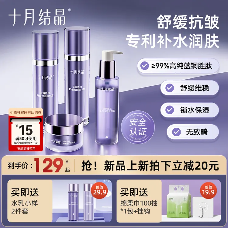 【圣诞好物】双蓝系列准孕妇蓝铜胜肽抗皱修护精华水乳霜秋冬洁面套