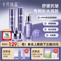 【双11好礼季】双蓝系列准孕妇蓝铜胜肽抗皱修护精华水乳霜洁面套装