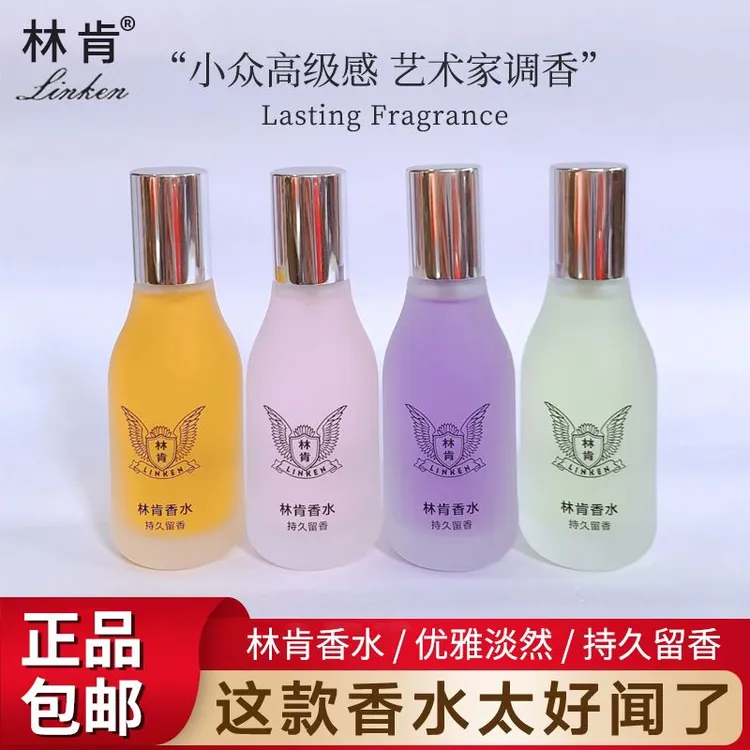 林肯香水30ml浪漫邂逅可可真我正装持久留香正品小瓶女士