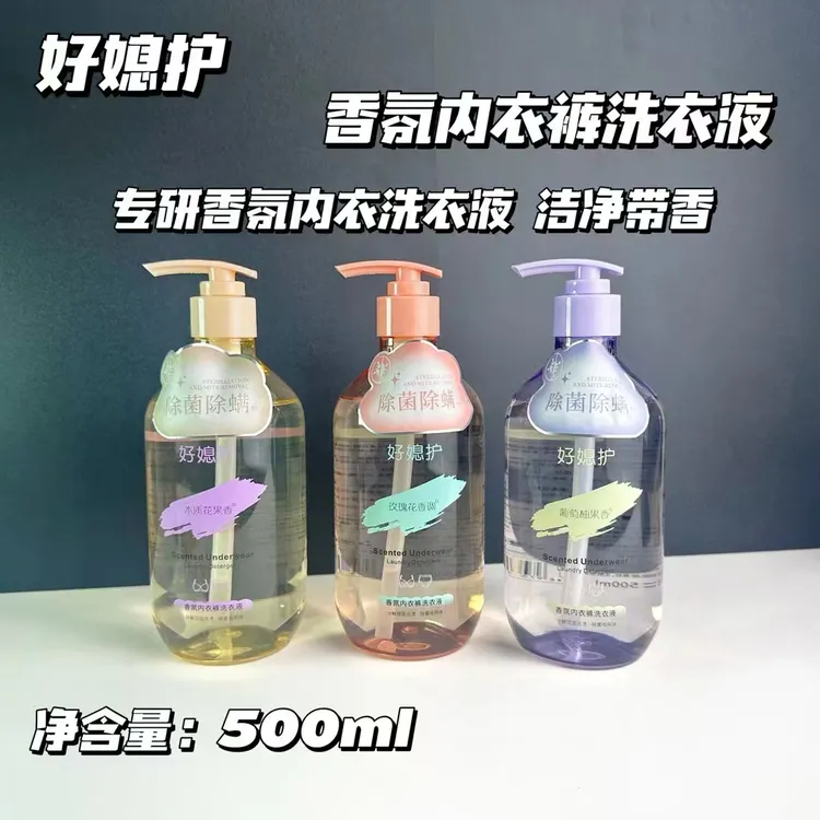好媳护香氛内衣裤洗衣液500ml,快速清洁内衣 有效除菌除螨，花果香