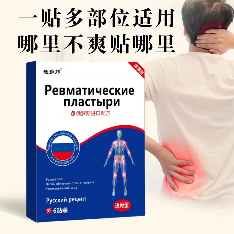 正品军部老黑膏肩颈酸胀腰部不适弯不下腰膝盖不适压迫神经腿酸麻