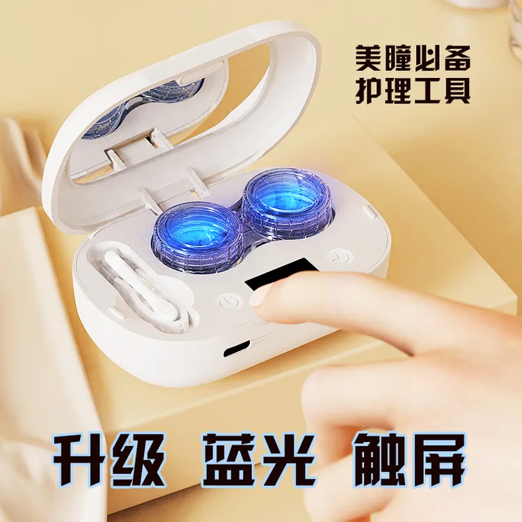 【充电款】Bigeye美瞳隐形眼镜清洗器全自动清洗器超声波蓝光杀菌
