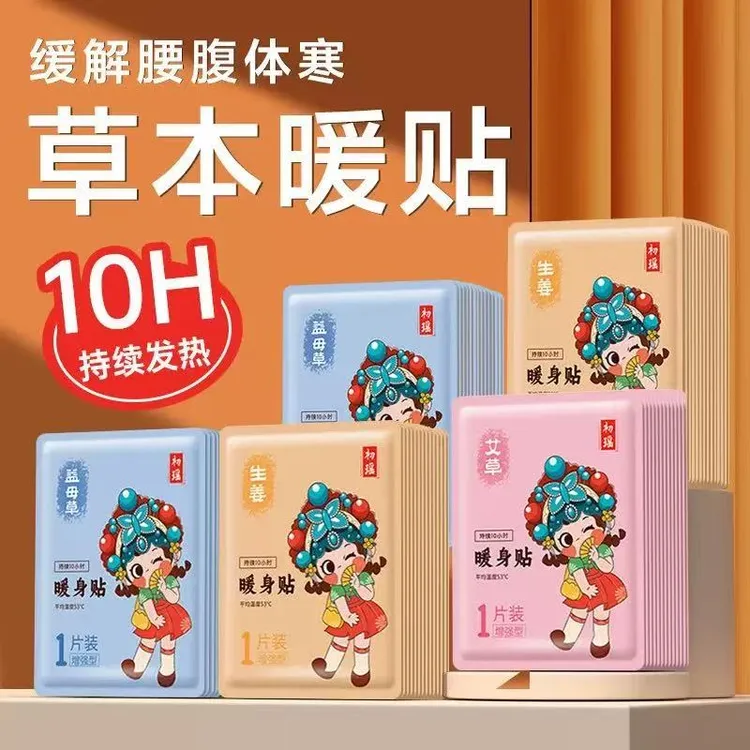自发热暖宝宝艾草益母草生姜腰腹暖宫贴防寒暖腹保暖热敷暖身贴