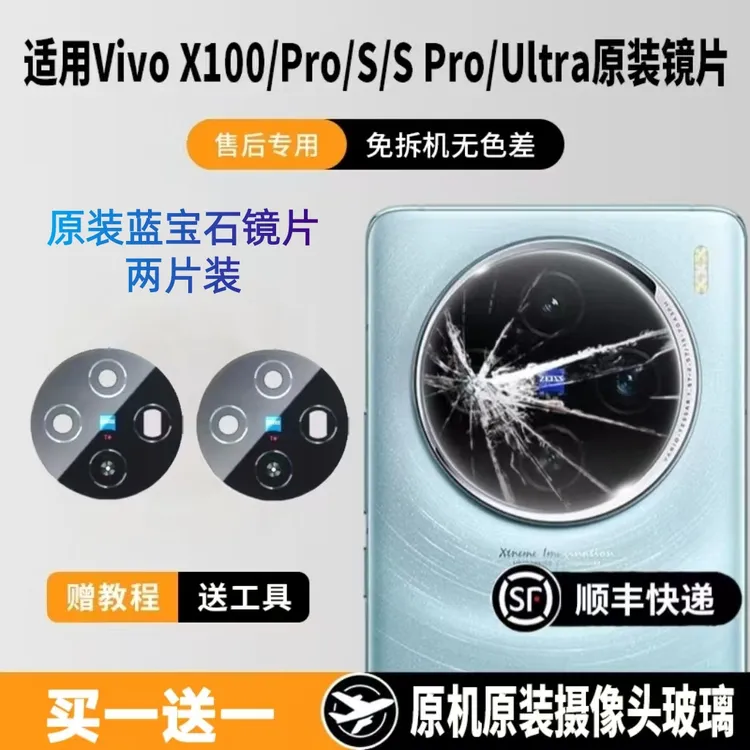 适用vivoX100后摄像头玻璃x100pro后置原装镜头X100Ultra镜片100S