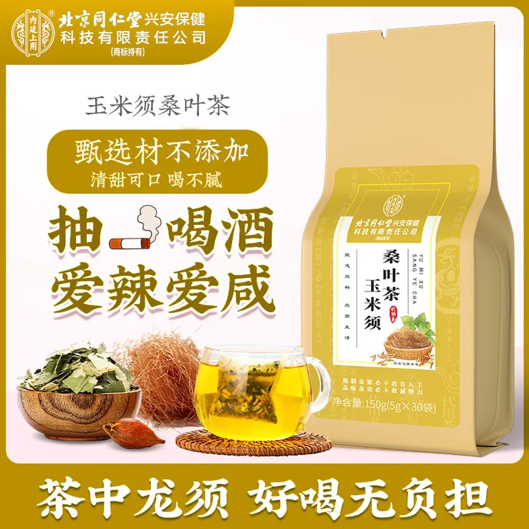 【高糖重油】北京同仁堂玉米须桑叶茶非熬夜蒲公英牛蒡根高高茶150g