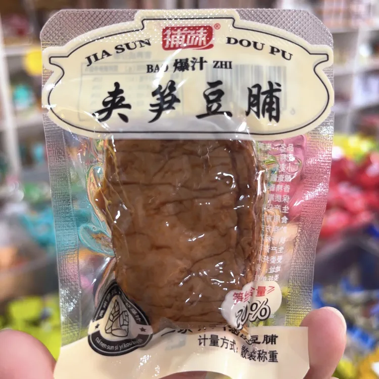 爆汁夹笋豆脯新货