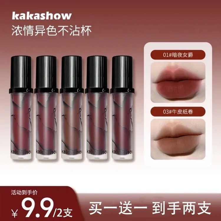 kakashow幽岩幻魅哑光唇泥浓郁显色显白自然绵密细腻口红美妆唇釉