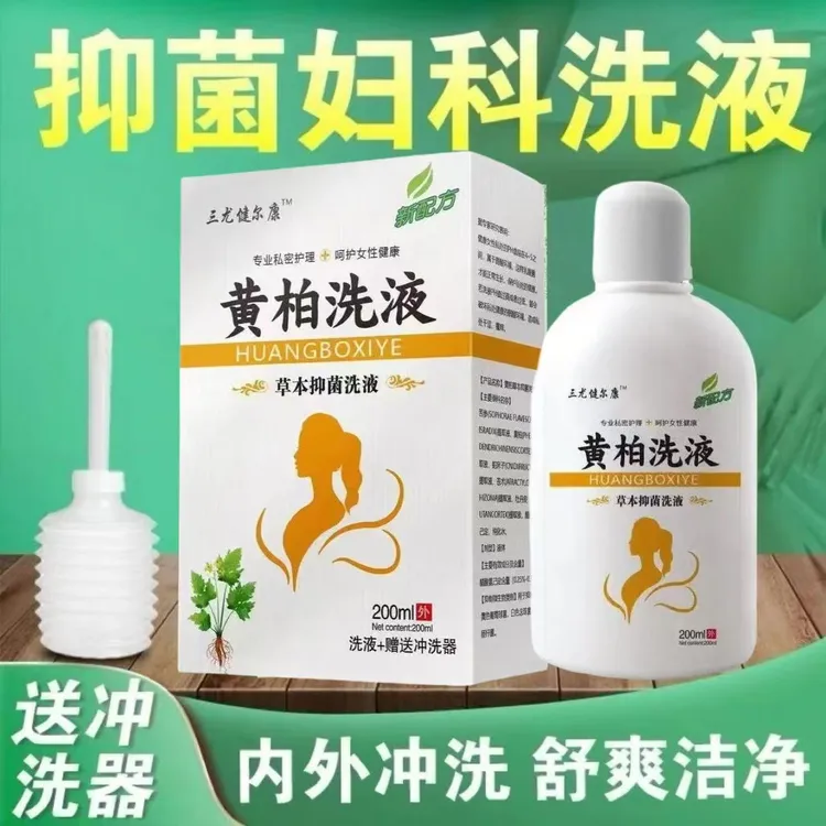 苦参黄柏洗液女性私密处护理正品清洁异味杀菌外用妇科草本洗液