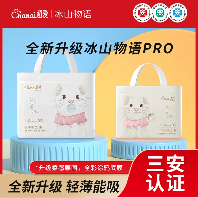  【两大包】超爱冰山物语Pro+超薄透气婴儿尿不湿纸尿裤轻薄拉拉裤商品图