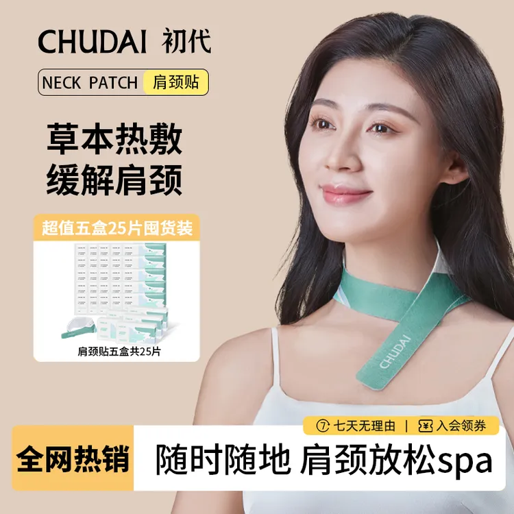 初代颈椎热敷贴包肩颈脖子颈部暖颈护颈蒸汽艾草艾灸贴通用发热贴