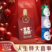 【人生特大喜事】喜糖盒面膜体验礼盒装