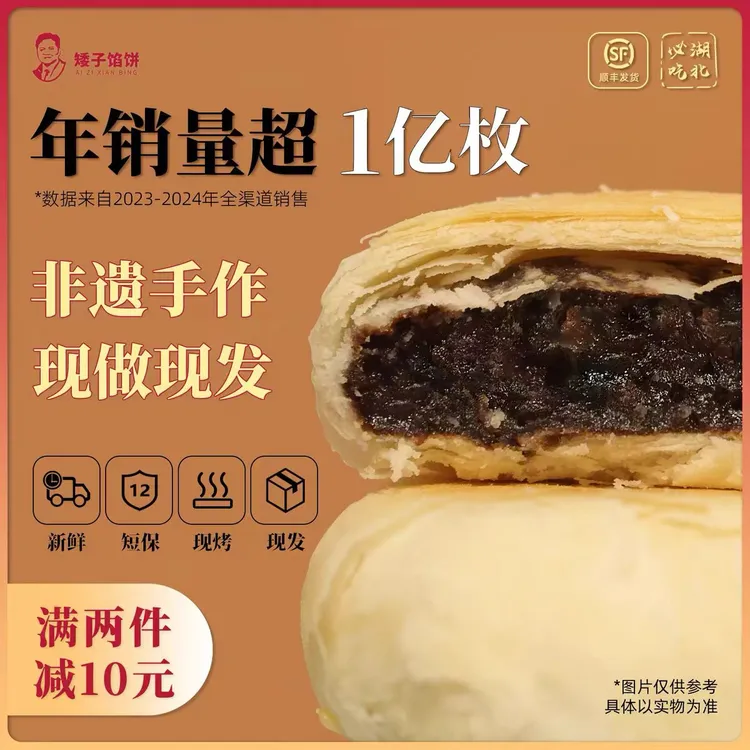 矮子馅饼荆门总店酥脆手工糕点传统点心非遗特产小零食