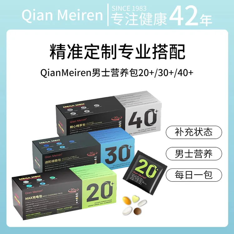 【拍一发二】男性20+/30+/40+每日营养包膳食补充剂复合维生素