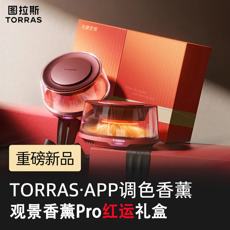 【新年限定礼盒】图拉斯观景香薰pro版2025新款氛围灯高级香氛摆件