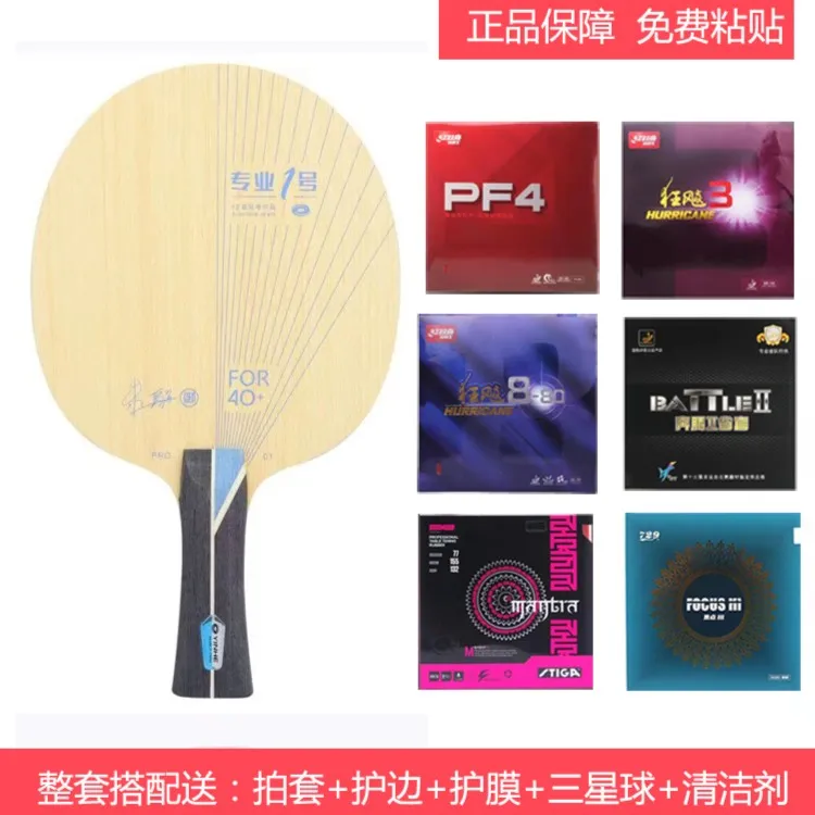 银河专业一号pro 01（特惠套餐）外置蓝芳碳乒乓底板弧圈进攻碳
