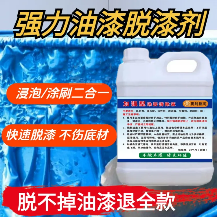 强力脱漆剂高效脱漆脱塑剂除漆水去漆剂退漆剂清洗油漆金属除塑剂